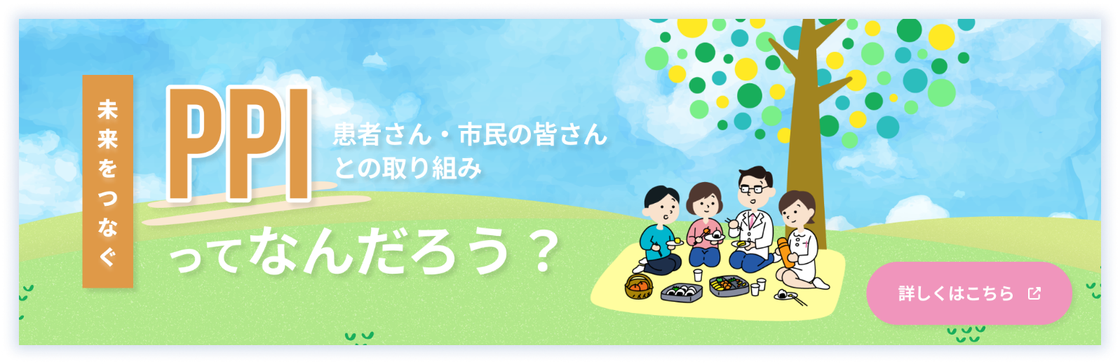 “PPI”ってなんだろう？